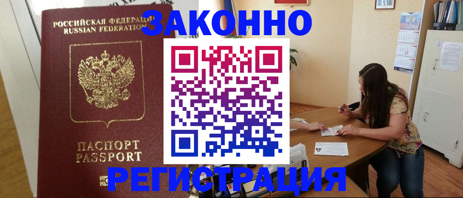 временная регистрация в Бодайбо