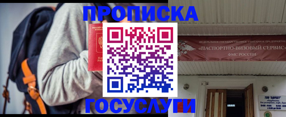 временная регистрация собственник в Бодайбо
